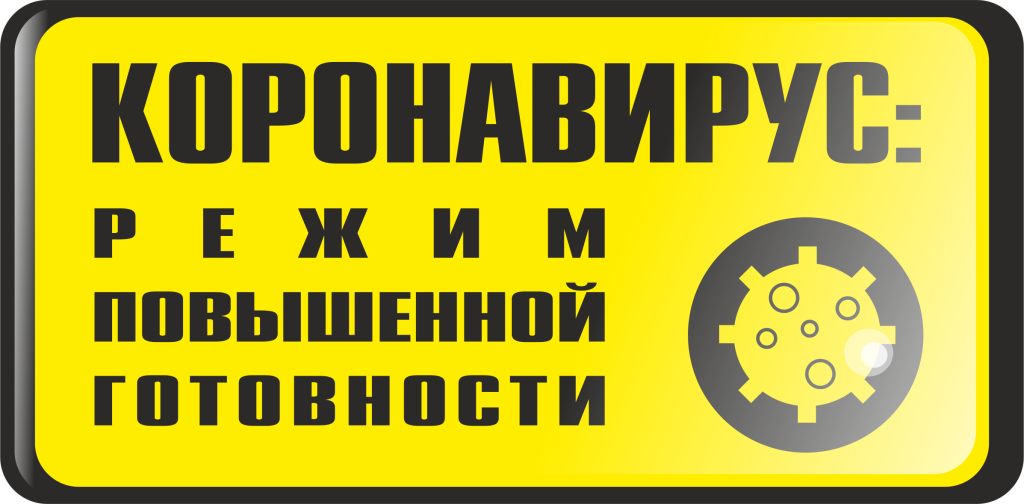 Распоряжение губернатора Челябинской области о введении ограничительных мер в связи с коронавирусом.
